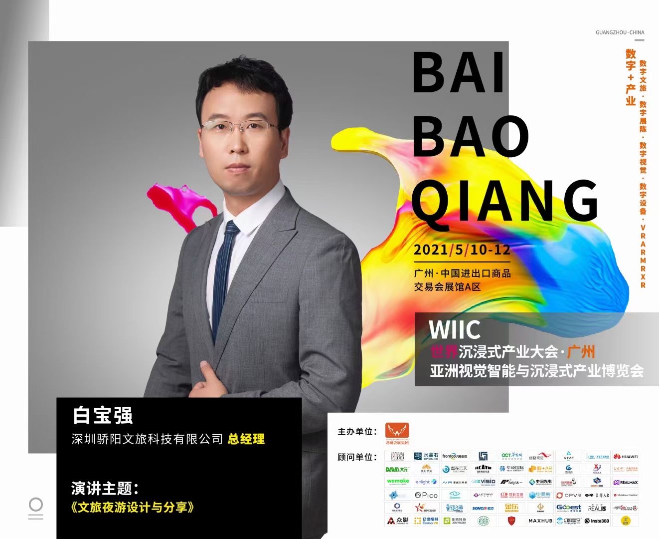 熱鬧！亞洲視覺智能與沉浸式產(chǎn)業(yè)博覽會，驕陽文旅人氣爆棚！(圖24)