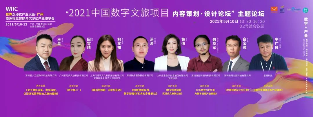 2021中國數(shù)字文旅項目內(nèi)容策劃設計論壇在廣州圓滿舉辦(圖1)